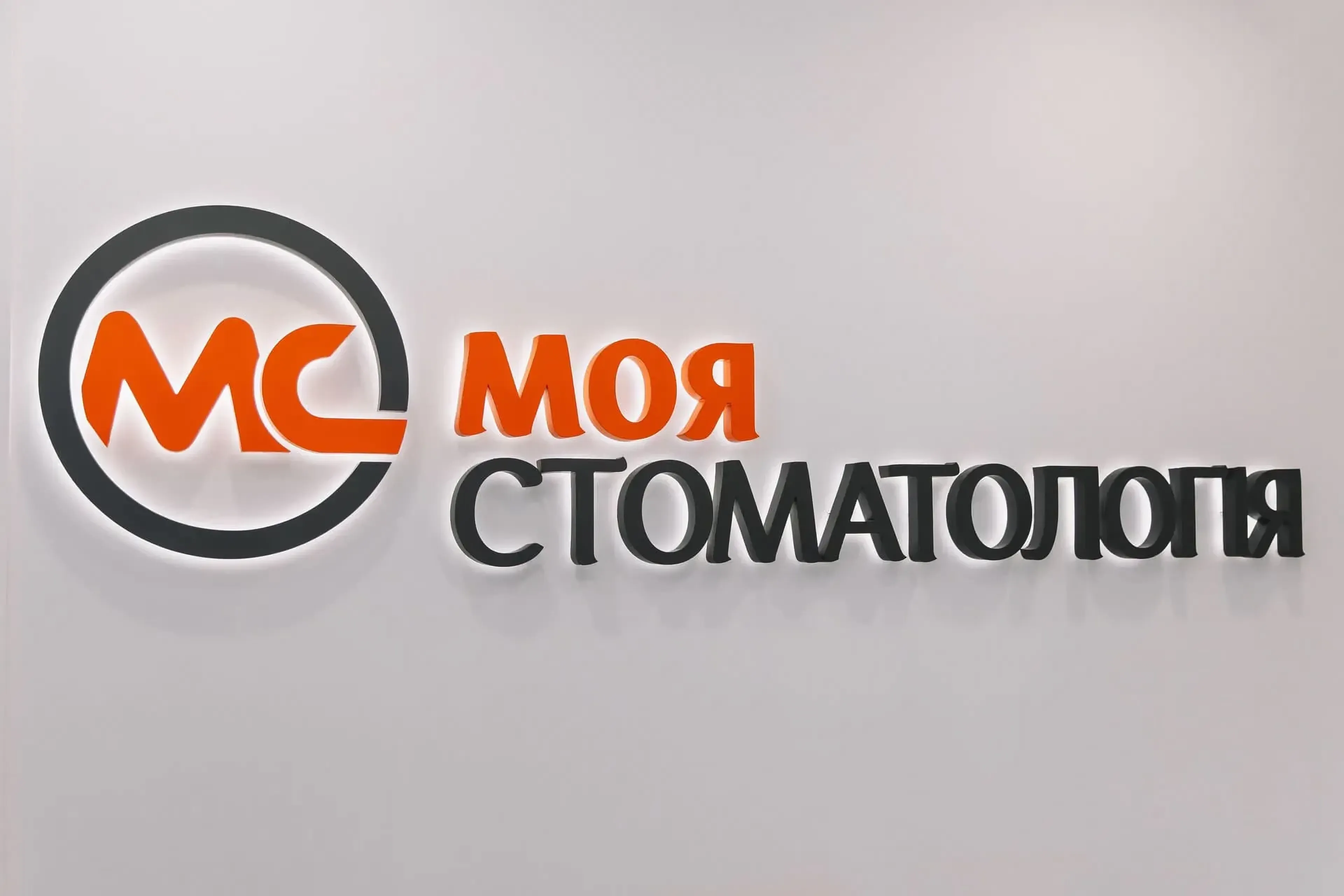 Логотип клиники Моя стоматология во Львове Украина