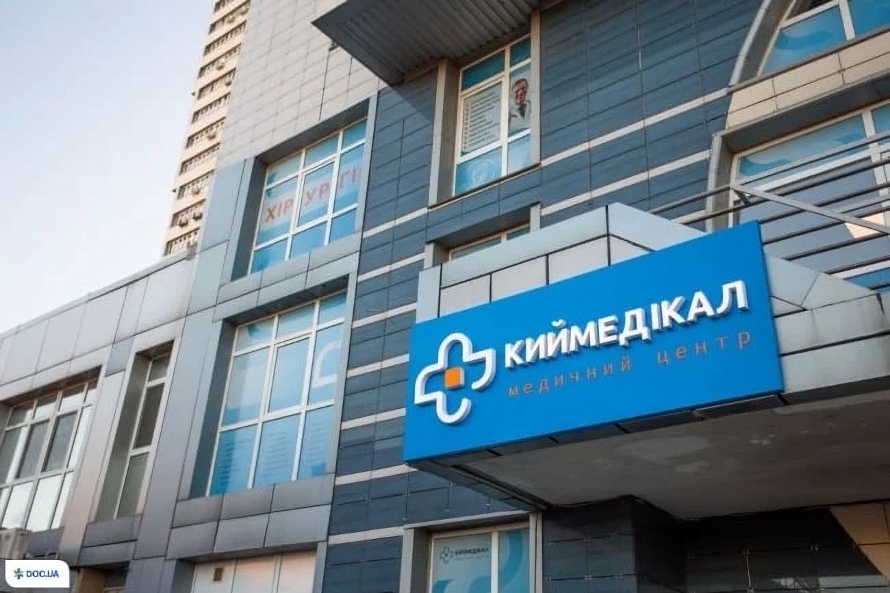 Вход в клинику Киймедикал Киев Украина