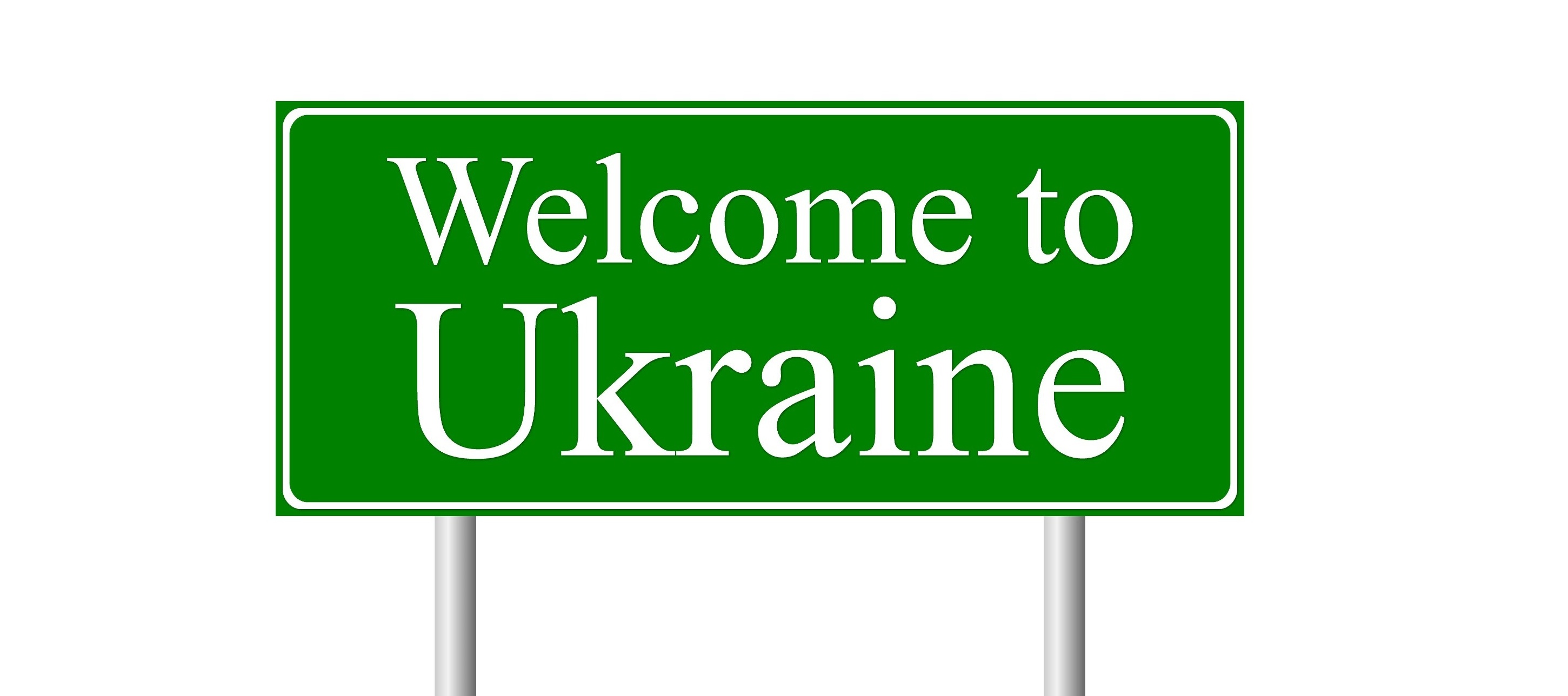 приграничный пункт пропуска в Украину